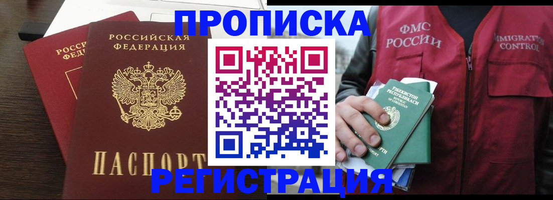 прописка законно в Мензелинске